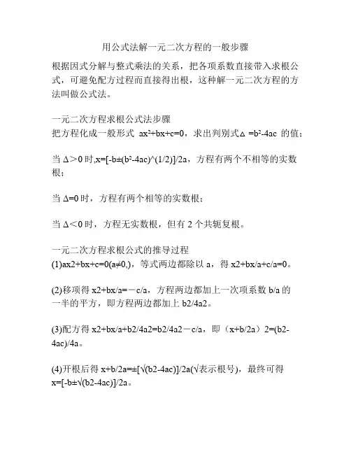 用公式法解一元二次方程的一般步骤