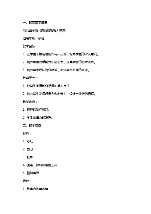 幼儿园小班《美丽的相框》教案