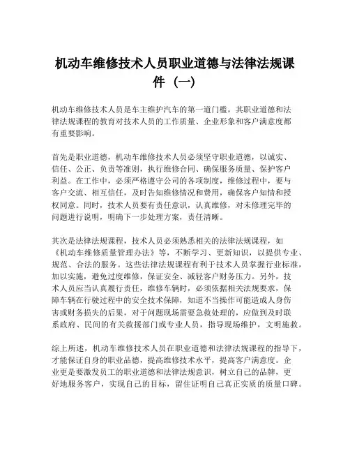 机动车维修技术人员职业道德与法律法规课件 (一)
