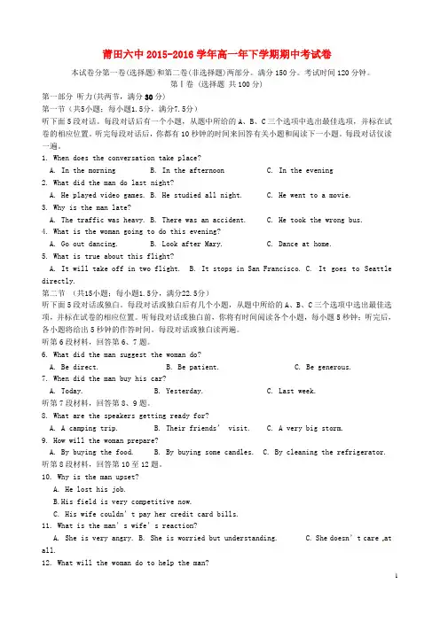 福建省莆田第六中学2015_2016学年高一英语下学期期中试题