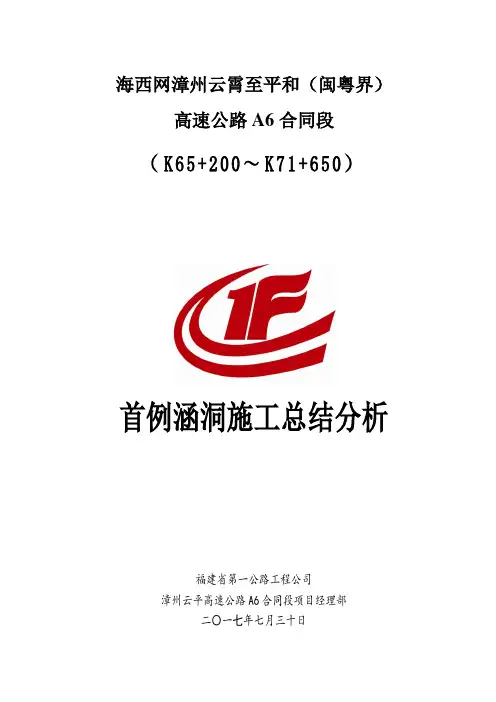 涵洞首例施工总结