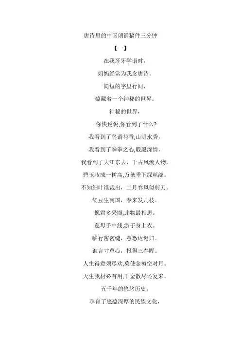 唐诗里的中国朗诵稿件三分钟