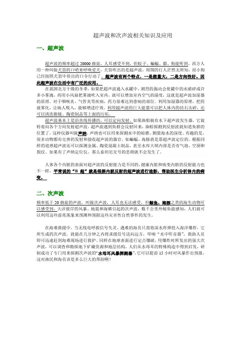 超声波和次声波相关知识及应用