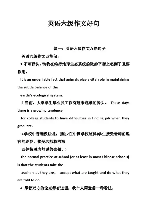 英语六级作文好句