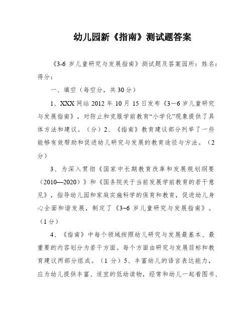 幼儿园新《指南》测试题答案