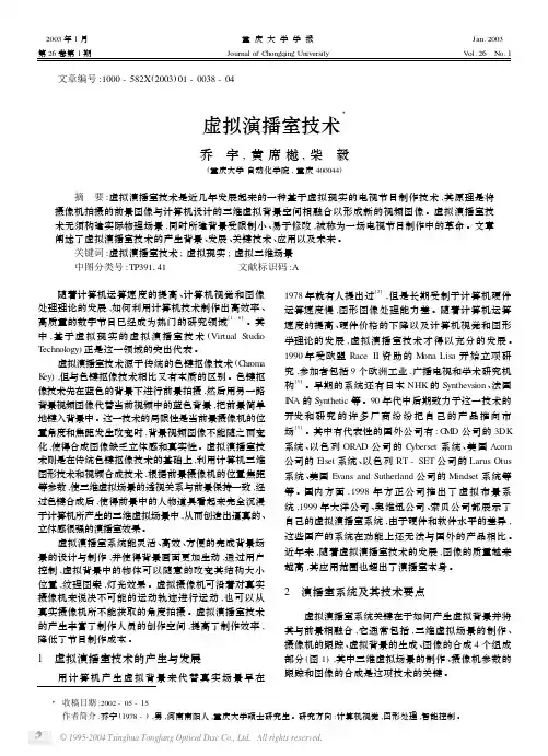 虚拟演播室技术