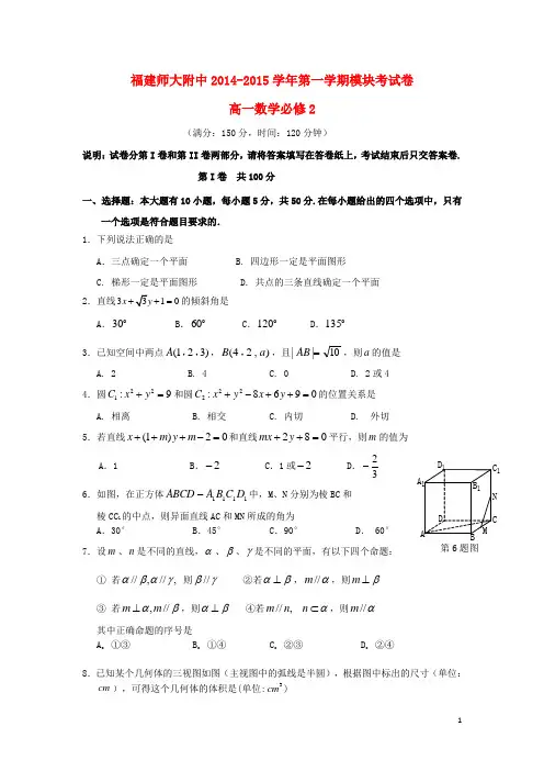 福建省师大附中高一数学上学期期末考试试题