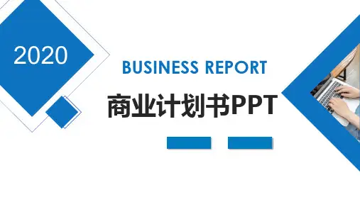 网约车项目商业计划书ppt