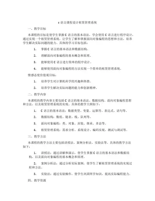 c语言课程设计租赁管理系统