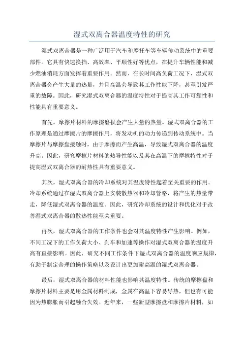 湿式双离合器温度特性的研究