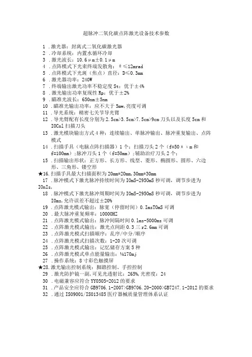 超脉冲二氧化碳点阵激光设备技术参数