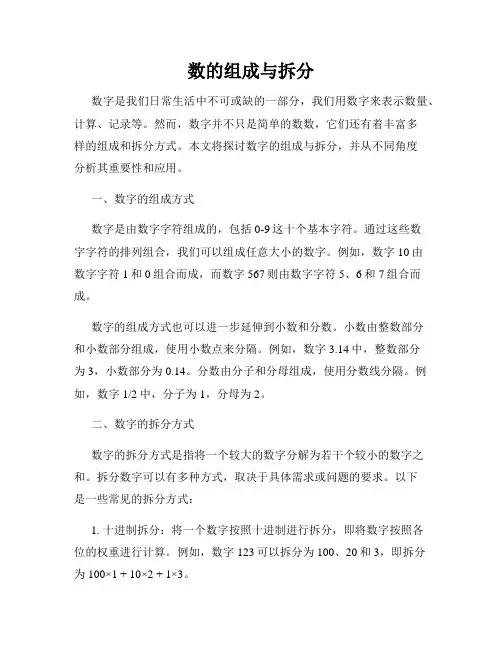 数的组成与拆分