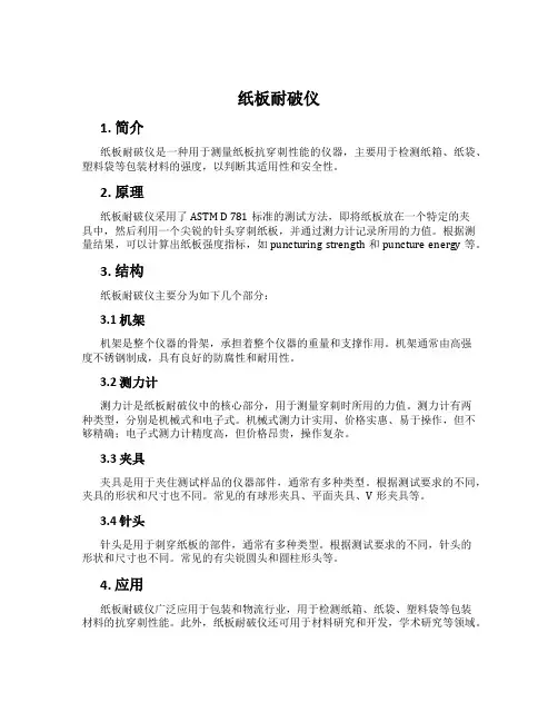 纸板耐破仪
