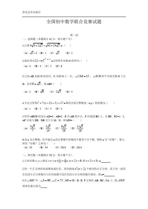 全国初中数学 联合竞赛试题及详细解答(含一试二试)