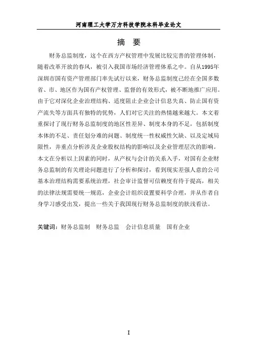 本科毕业设计模板(完整版)