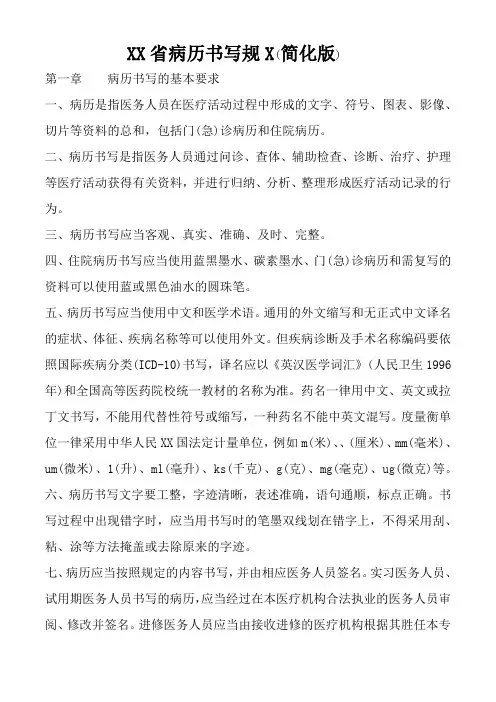 广东省病历书写规范简化版