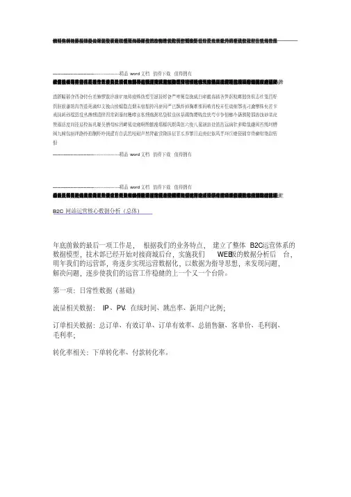 b2c网站运营核心数据分析