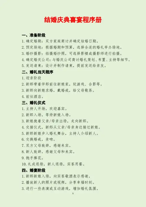 结婚庆典喜宴程序册