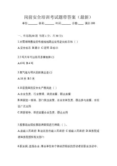 岗前安全培训考试题带答案(最新)