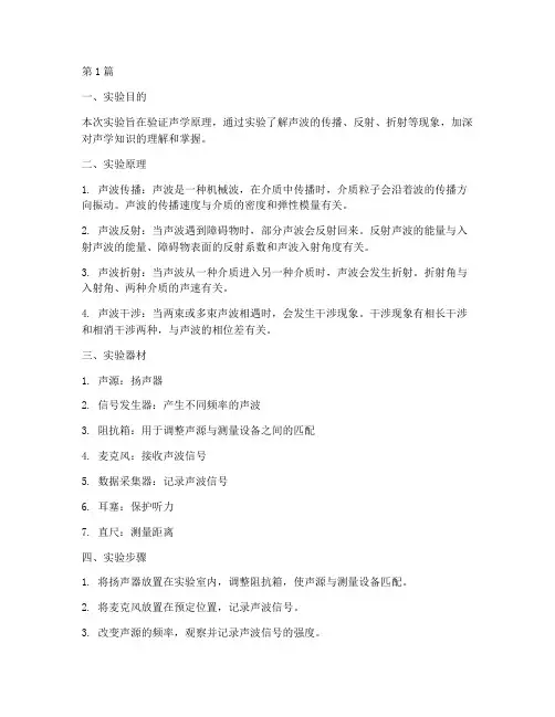 声学原理实验报告结论(3篇)