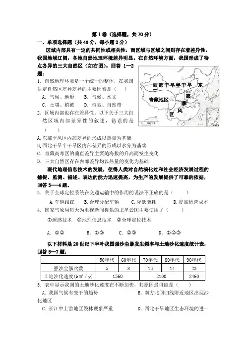 高二地理必修3月考试卷及答案