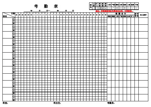 医院考勤表
