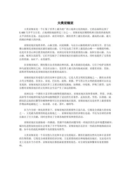 大美亚细亚