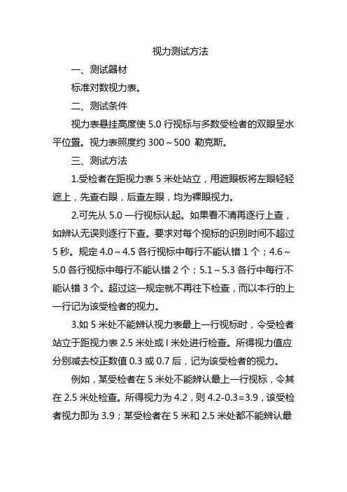 视力测试方法