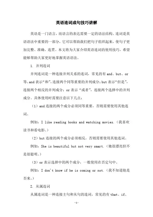 英语连词成句技巧讲解