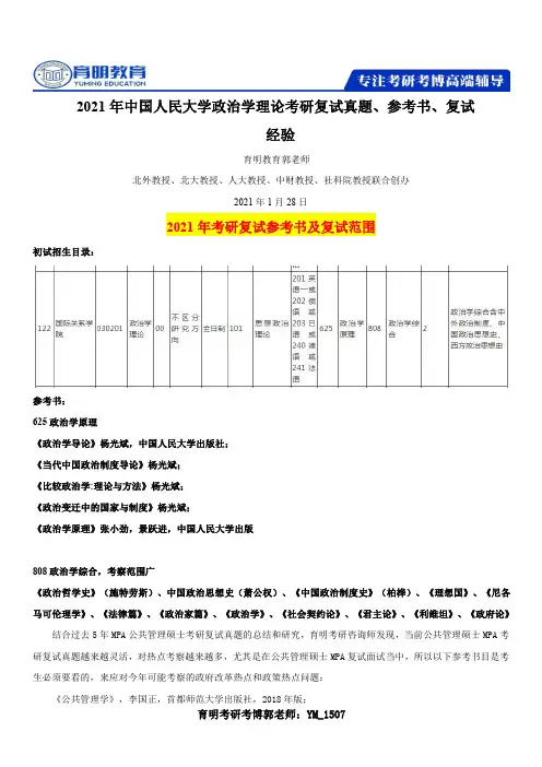 中国人民大学政治学理论考研复试参考书真题专业课经验