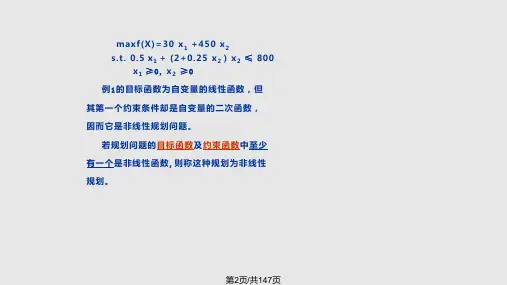 非线性最优化.pptx