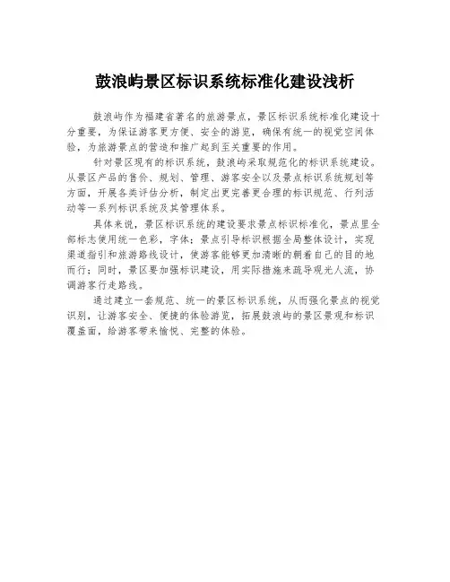 鼓浪屿景区标识系统标准化建设浅析