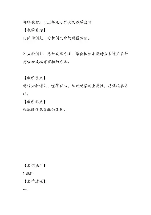部编小学三年级上册《我家的小狗》张渝教案PPT课件 一等奖新名师优质公开课获奖比赛教学设计人教