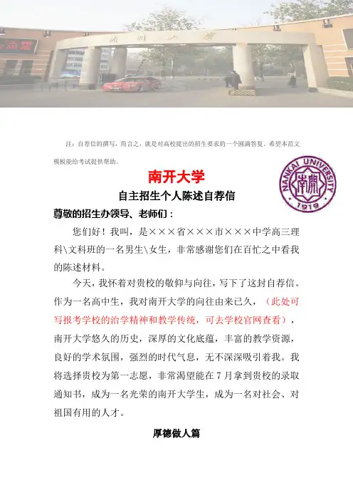 2016年南开大学自主招生个人陈述自荐信