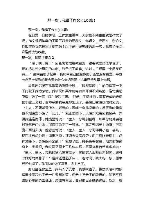 那一次，我错了作文（10篇）