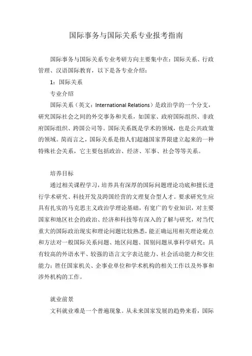 国际事务与国际关系专业报考指南