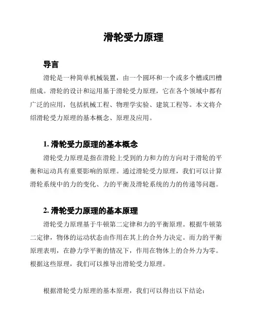 滑轮受力原理