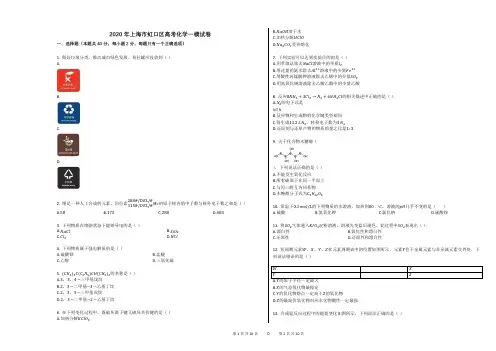 2020年上海市虹口区高考化学一模试卷