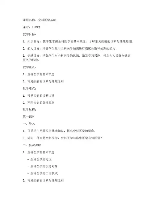 全科医学教案设计模板