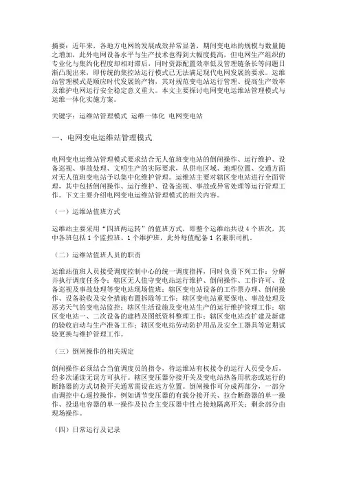 变电运检合一实施方案