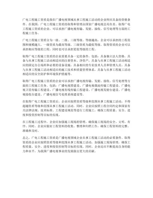 广电工程施工资质