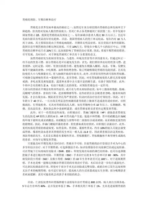 胃癌的预防早期诊断和治疗