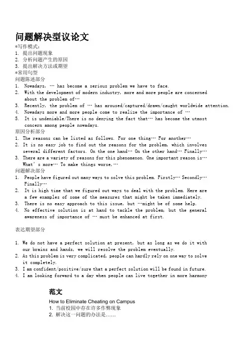 大学英语四级议论文题型及范文