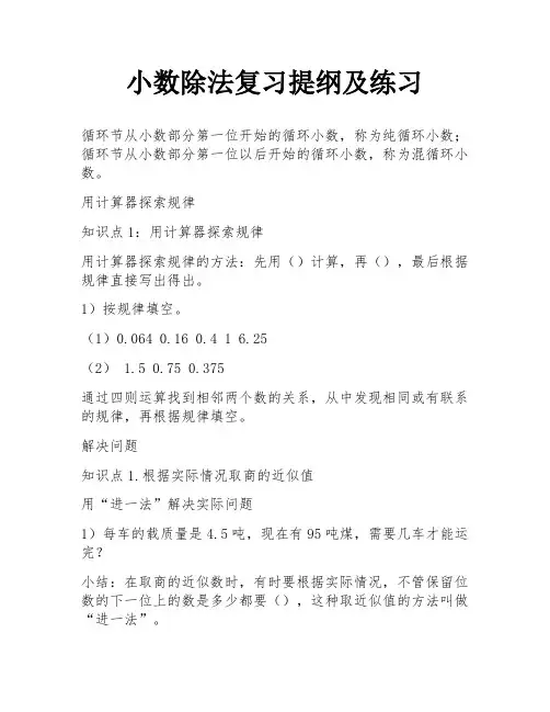 小数除法复习提纲及练习