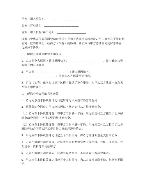 劳动合同解约三方协议书