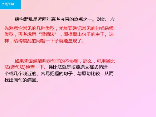 病句修改之表意不明