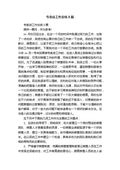 专卖店工作总结3篇