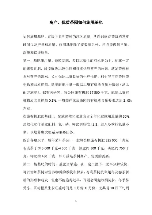 高产、优质茶园如何施用基肥