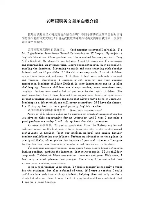 老师招聘英文简单自我介绍