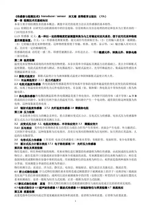 宋文绪传感器